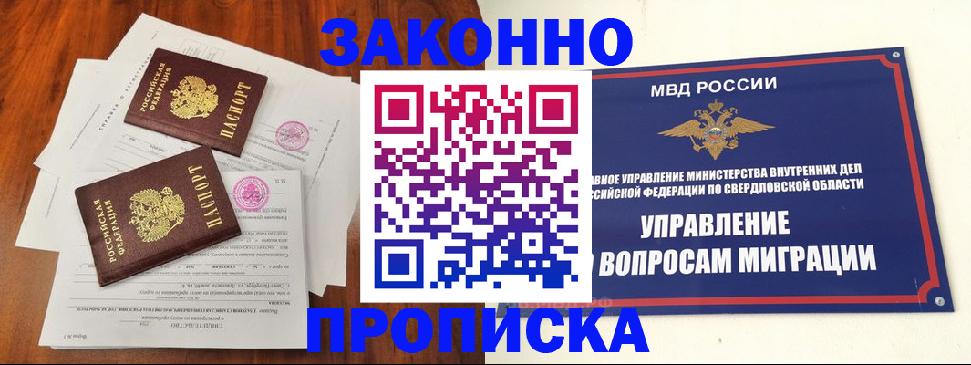 прописка гарантия в Заринске