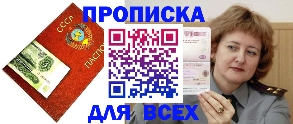 прописка регистрация в Заринске