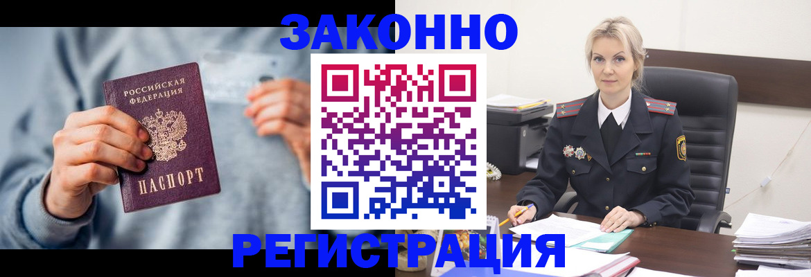 временная прописка в Заринске