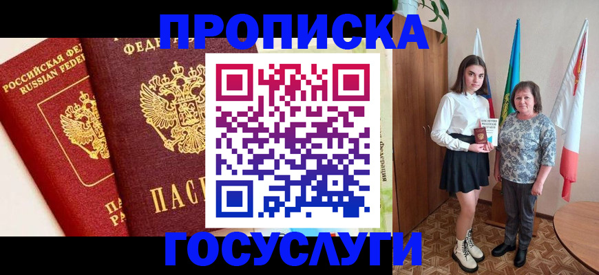 временная регистрация недорого в Заринске