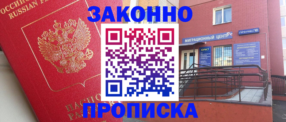 прописка регистрация в Заринске