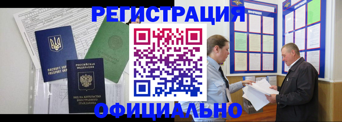 прописка паспорт в Заринске