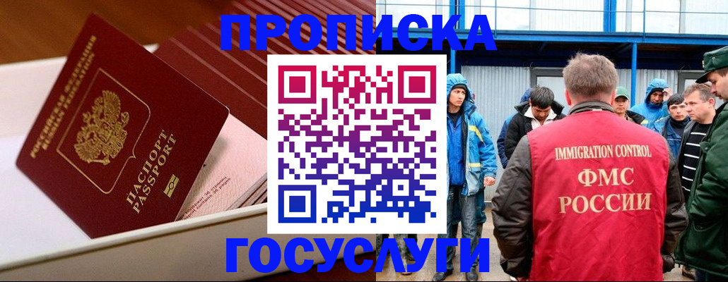 временная регистрация в Заринске